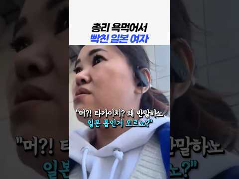 총리 욕먹어서 엄청빡친 일본여성