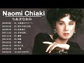 Naomi Chiaki ちあきなおみ. Top 10 Songs
