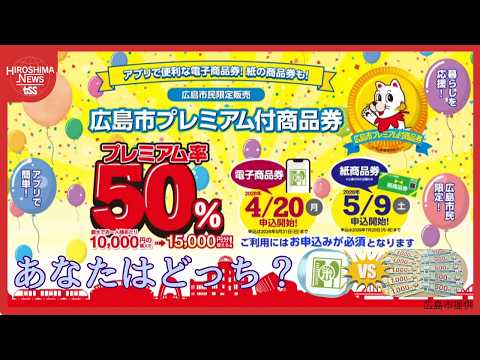 広島県で取りに来てくれる方限定です。 広島市プレミアム付商品券』1万円分まで購入でき、最大1万5000円
