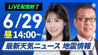 ウェザーニュースの配信のサムネイル画像