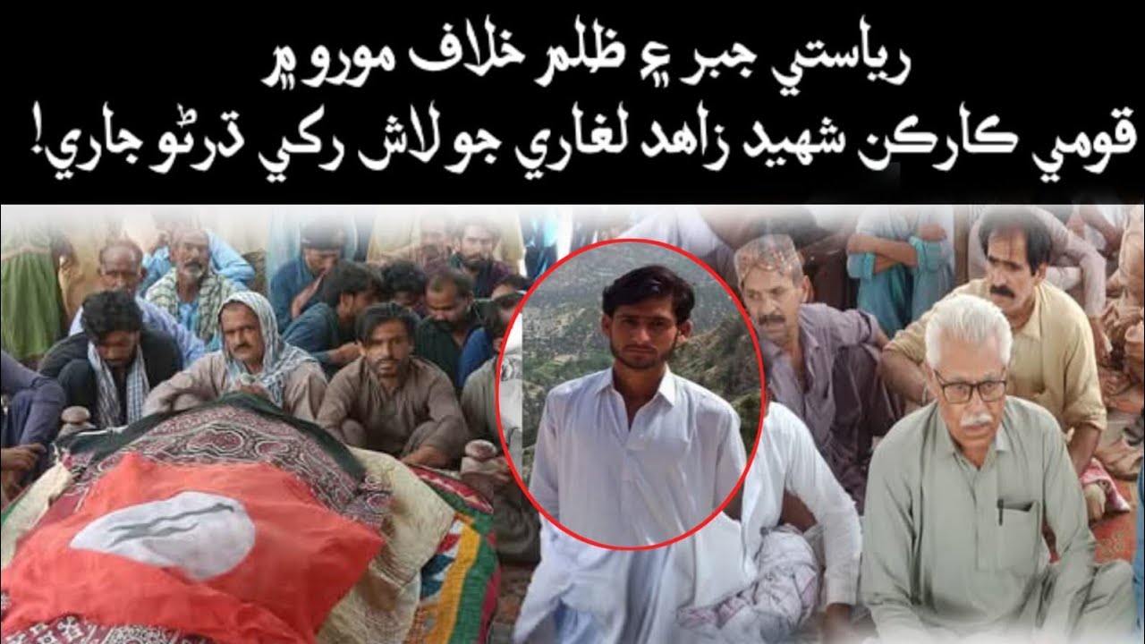 Shaheed Zahid R Shaheed Zahid Laghari's Protest in Moro: Lawyers & Activists Demand ...