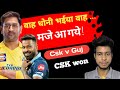 चेन्नई पहुंची प्लेऑफ में गुजरात खेलेगी दूसरा एलिमिनेटर#ipl
