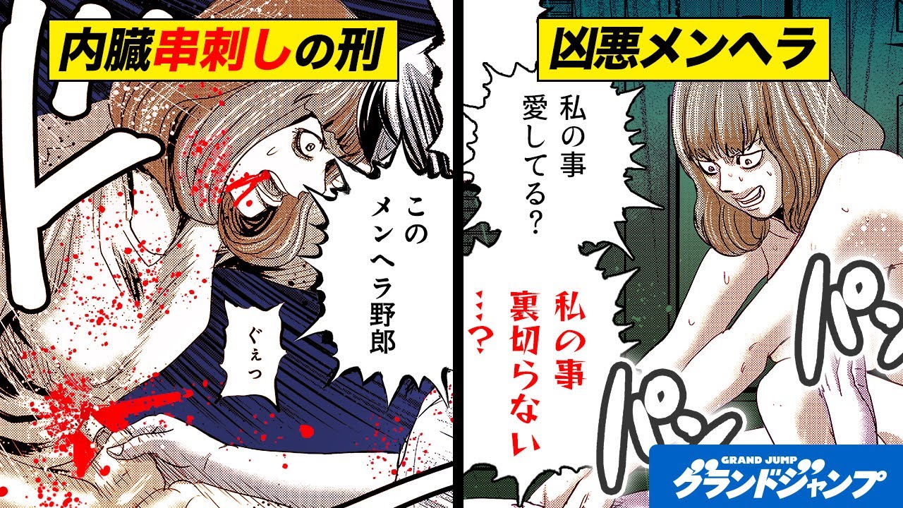 【劇動版】メンヘラ死ぬ死ぬ詐欺を現実に！『怨み屋本舗』Ep.41 │ヤンジャン漫画TV