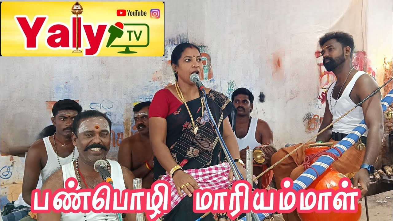 ஆட்டபந்தியோடு பண்பொழி மாரியம்மாள் வில்லுப்பாட்டு துத்திகுளம் முப்புடாதி அம்மன் கோவில் திருவிழாவில்