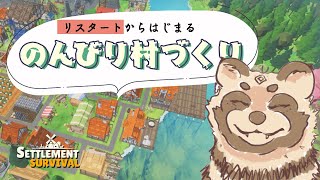 【Settlement Survival】のんびり布と鉄製品をつくる【詰草マカロル/狸Vtuber】