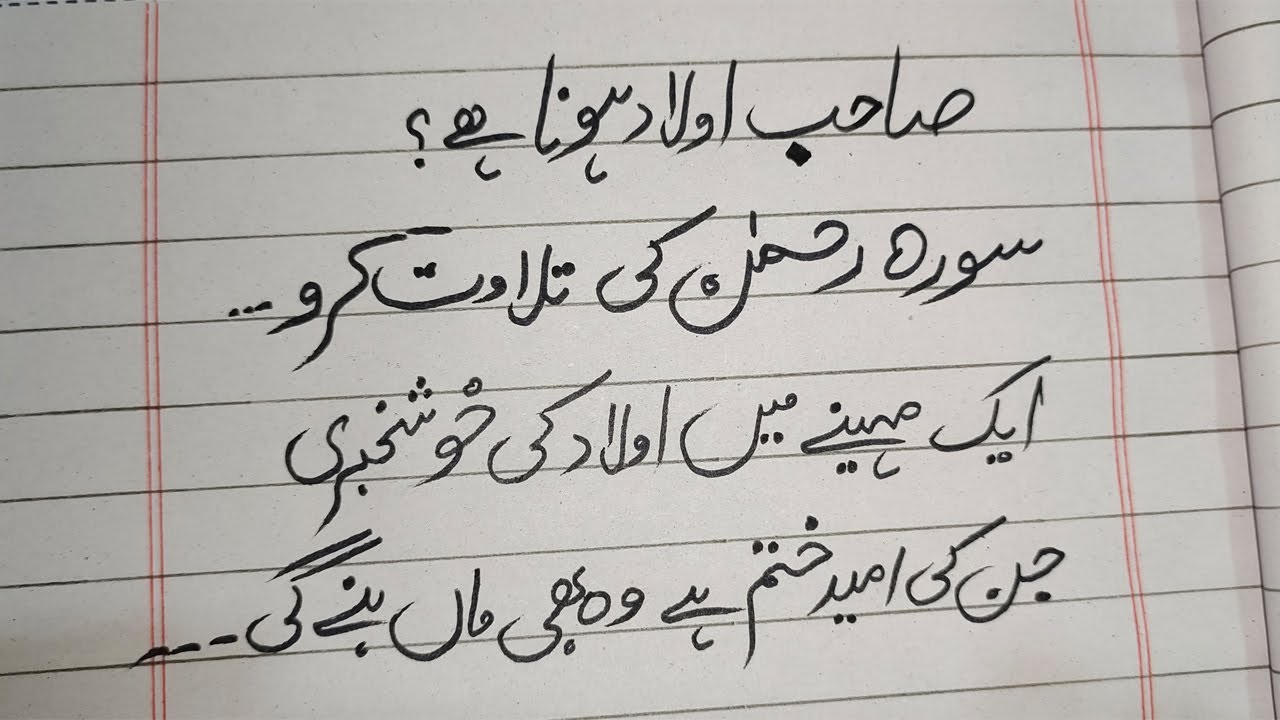 Попробуйте стать матерью с помощью Вазифы суры «Рахман» | Хорошие новости подтвердились через мес...