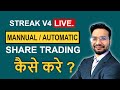 How to live trade with streak v4 (Automatic Trading) Algo Trading In India