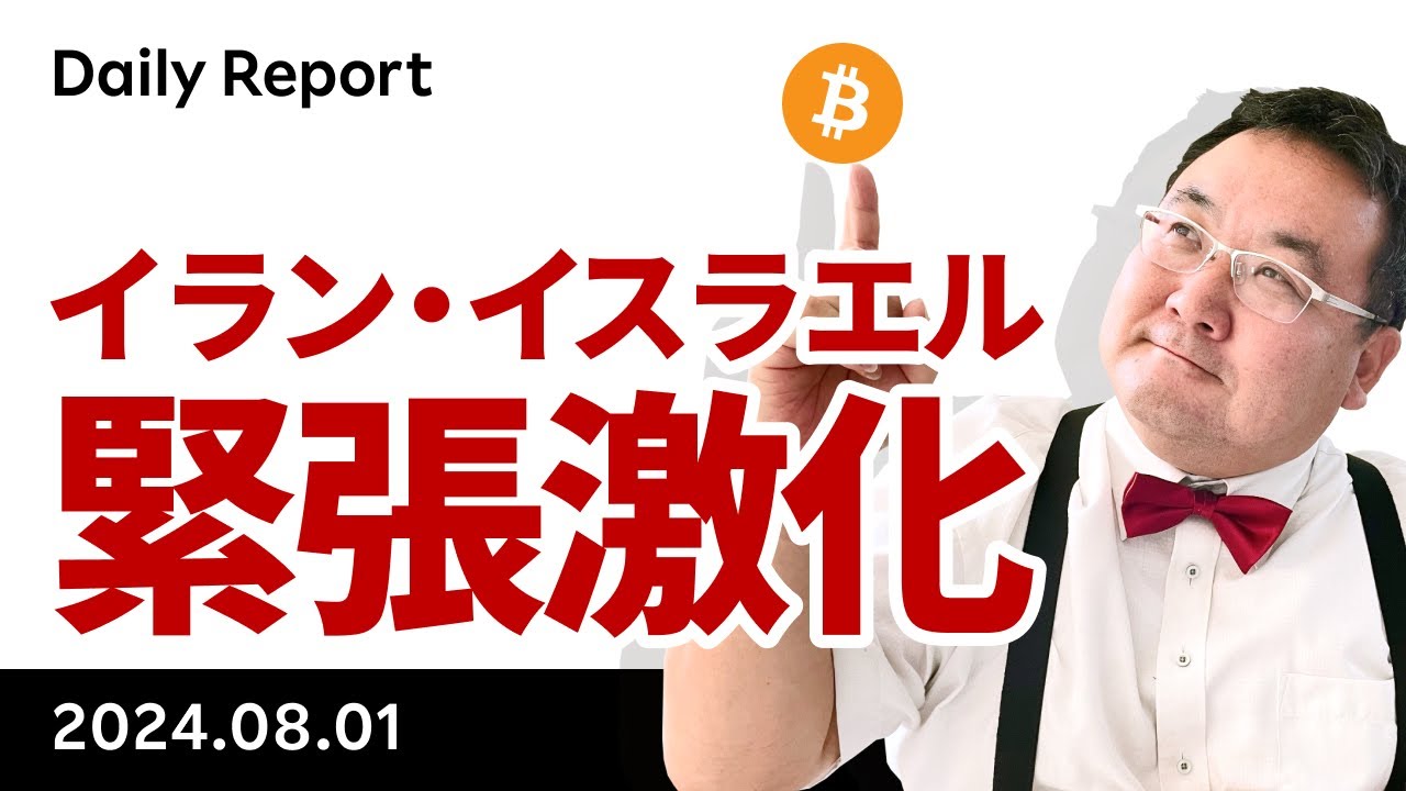 ビットコイン、イラン・イスラエル緊張激化でリスクオフ