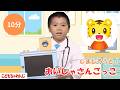 【ごっこあそび】しまじろうとおいしゃさんごっこ💉｜プリンセスごっこ｜しまじろうチャンネル公式