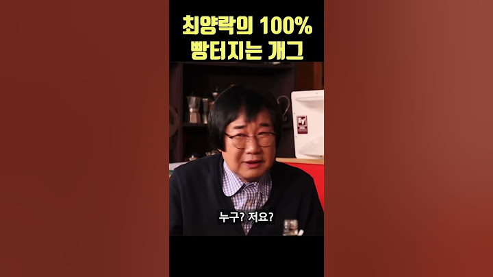최양락의 순발력