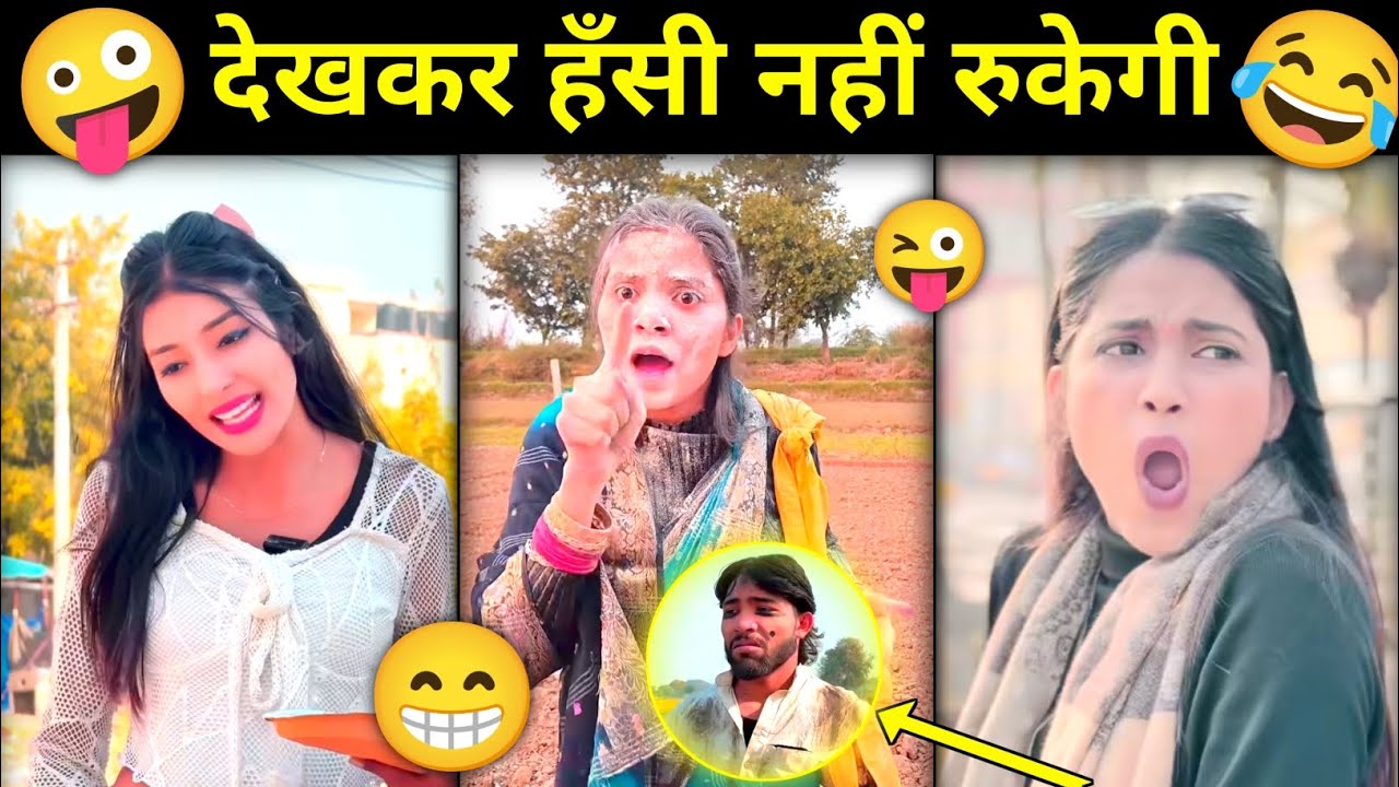 Funny reels video 😂। New trending instagram funny video 🤣। नया धमाका 🤣 नया कॉमेडी। Viral comedy 😹