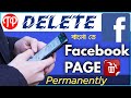 how to delete facebook page 2021 bangla | How to Delete facebook business page 2021