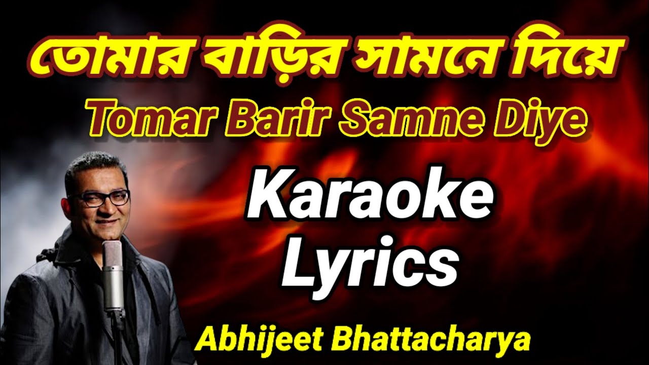 Tomar Barir Samne Diye Karaoke Lyrics Song 🎤| Abhijeet Bhattacharya | তোমার বাড়ির সামনে দিয়ে
