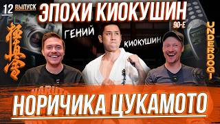 KYOKUSHIN ERAS: Norichika Tsukamoto. The technical genius who changed modern karate screenshot 1
