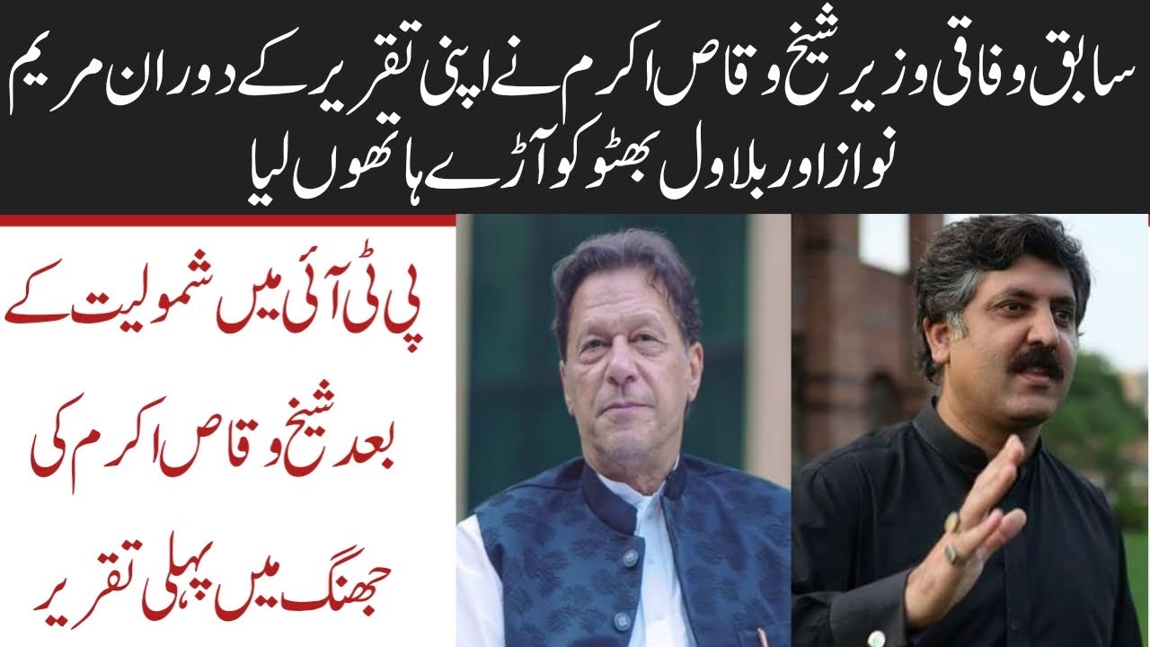 PTI Workers Protest At Jhang ||