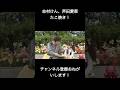 志村けん、芦田愛菜たこ焼き！ #面白い #ショートで応援 #お笑い #志村けん #おもしろ動画 #元気になる動画 #人気になりたい #お笑い芸人 #ドリフ大爆笑 #芦田愛菜