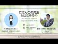 にほんごの先生とはなそう④！ Let's talk with Japanese language teacher! No.4