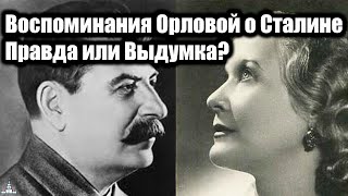 видео: ЛЮБОВЬ ОРЛОВА: «МУЖ ВСЁ ЗНАЛ И МОЛЧАЛ». ПОСТЫДНАЯ ТАЙНА ЛЮБОВНОГО ТРЕУГОЛЬНИКА ВОЖДЯ. #ИсторияСССР картинка: ЛЮБОВЬ ОРЛОВА: «МУЖ ВСЁ ЗНАЛ И МОЛЧАЛ». ПОСТЫДНАЯ ТАЙНА ЛЮБОВНОГО ТРЕУГОЛЬНИКА ВОЖДЯ. #ИсторияСССР