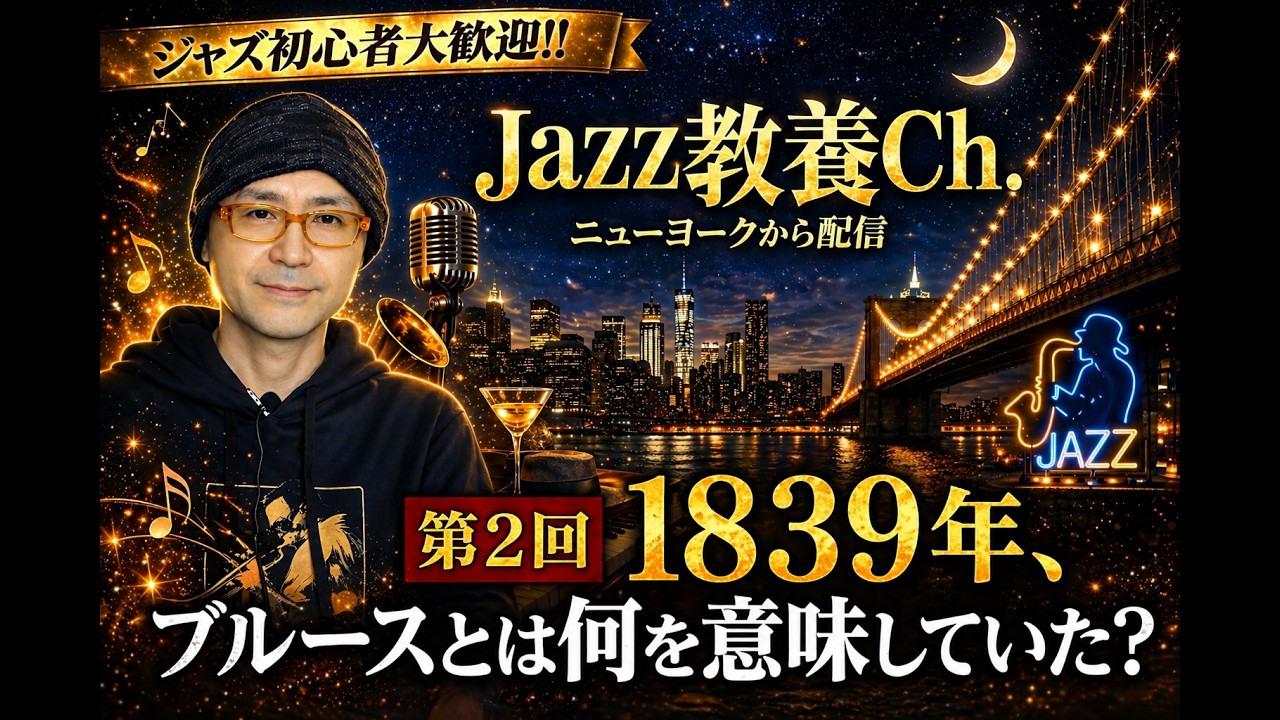 ジャズ楽曲の解説 (1951年) ジャズ音楽の起源 | Calm Radio