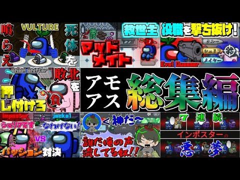めめ村 IemonのAmongUsといったらコレ 個人的おススメ回まとめ 総集編