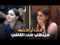 كانت مبتسمة ومرتاحة إلى أن ع رض الفيديو في المحكمة 