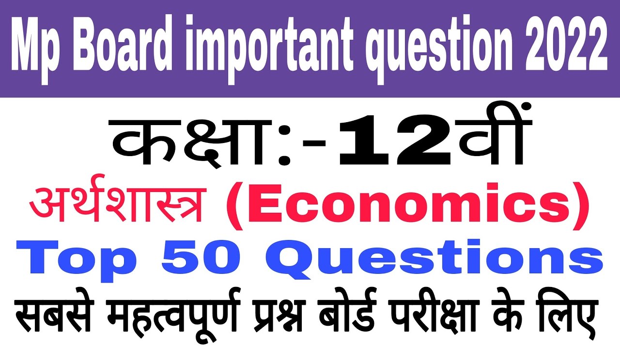 Class 12th Economics important question | Mp Board class 12th important question 2022 | Top 50 que