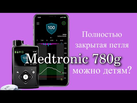 СТОИТ ЛИ ПОКУПАТЬ MEDTRONIC 780 / 770g? ОТЛИЧИЕ ОТ 670g