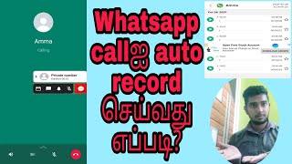 whatsapp auto call recording //how to auto record on whatapp calls?@digitalbasith screenshot 5