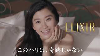 エリクシール 資生堂CM 201510015