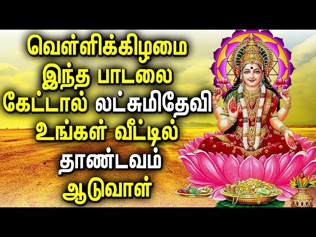 Powerful Mahalakshmi Bhati Padal | Sree mahalakshmi Tamil Padalgal | Best Tamil Devotional Songs class=