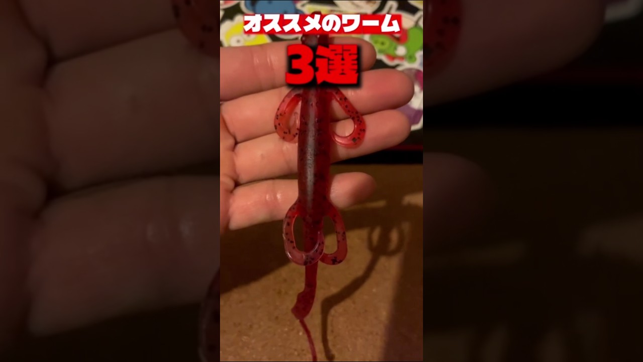 Bass Fishing] Tony's Top 3 Recommended Worms: Gary Yamamoto Senko