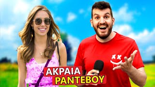 ΒΓΗΚΑ ΜΕ ΤΗ ΚΟΛΛΗΤΗ ΤΗΣ ΠΡΩΗΝ ΜΟΥ!