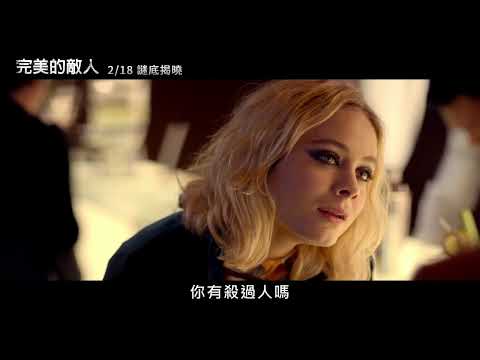[完美的敵人] 30秒預告 燒腦神作黑馬! 改編自艾蜜莉諾彤驚悚推理小說!劇情轉折 讓人不知所措!反轉情節 讓人嘆為觀止!!