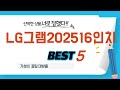 가성비 인기있는 LG그램202516인치 추천 후기 TOP5