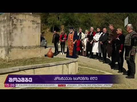 #არჩევნები2020 მერაბ კოსტავას ხსოვნის დღე