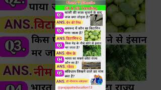 GK | Gk in Hindi | Gk question andanswer |nGk gyan | Trending Gk knowledge |Gk quiz #youtubeshorts