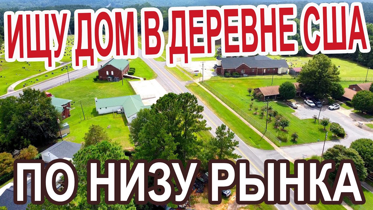 Южная Каролина поиск недвижки по низу рынка