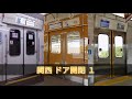 ドア開閉集 関西編 第 弾 泉北高速 南海 阪堺 JR西日本 大阪メトロ 阪急 北条鉄道 神鉄 ドア開閉集 関西編 第 弾 泉北高速 南海 阪堺 JR西日本 大阪メトロ 阪急 北条鉄道 神鉄