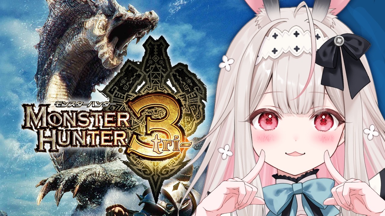 【MH3/モンスターハンタートライ】水中戦でラギアクルスを撃退!wiiでモンハントライに初挑戦です!【兎ノ花ののち/Varium】