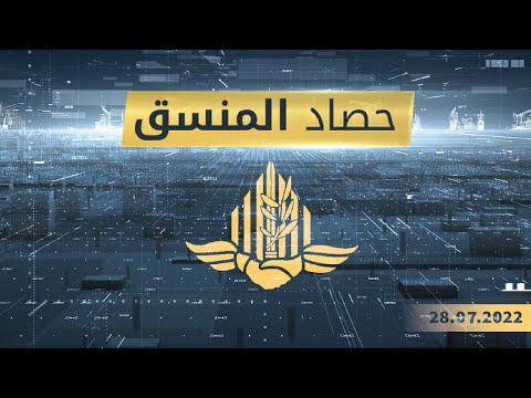 حصاد المنسق   