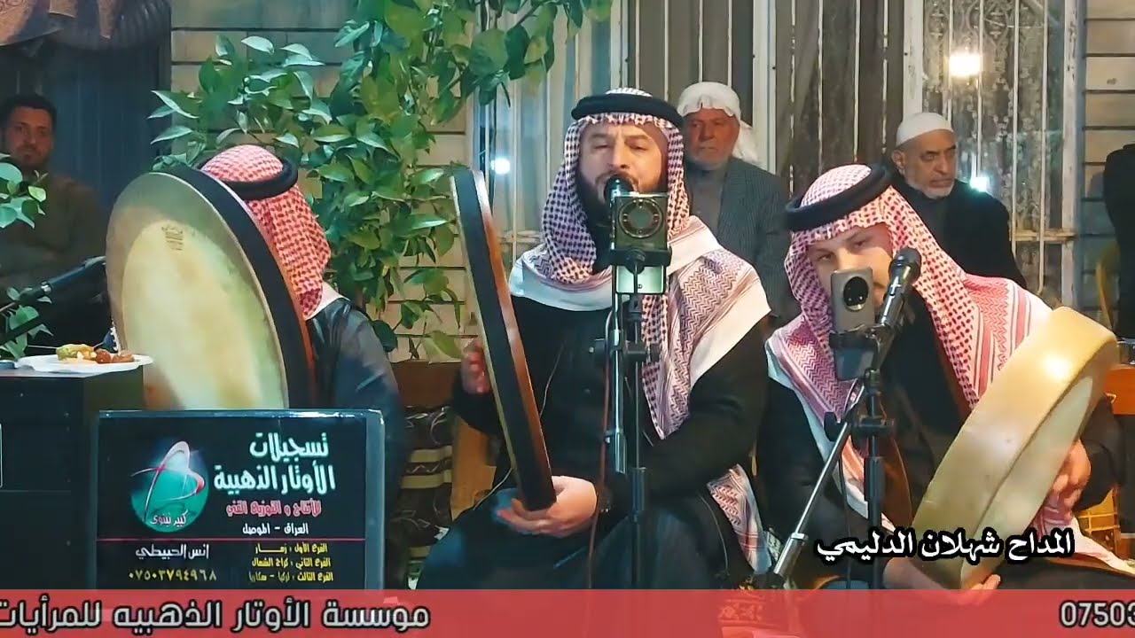 المداح شهلان الدليمي حزينه الدار المنقبه النبويه في دار عمار تحسين على روح المرحومه فوزيه طلب 2026 