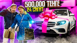 24 сағатта АНАМ 50 000 ТЕҢГЕГЕ не АЛАДЫ?! АНАМНЫҢ ең КЕРЕМЕТ КҮНІ!