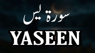 سورة يس كاملة بصوت القارئ أحمد عجلان | تلاوة جديدة مؤثرة تهز القلوب Surah Yasin Full