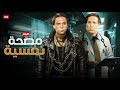 فيلم الأكشن والإثارة مصحة نفسية بطولة عادل إمام و سعيد صالح FULL HD 