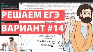 Вариант #14 - Уровень Сложности Реального ЕГЭ 2022 Математика Профиль