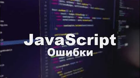 1 js ошибка. 1 js ошибка