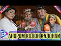 Махфилоро Сахнаи нав - Анором Калон Калонай