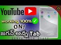 How to open youtube in jagananna tabsuryatechstuffviralyoutuber youtubepartner5apps