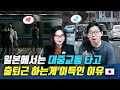 일본에서는 대중교통 타고 출퇴근 하는게 이득인 이유