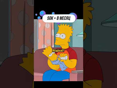 БАРТ НЕДОЛГО ДУМАЛ😁 #акциязапросмотры #cointraffic #симпсоны #мультик #simpsons